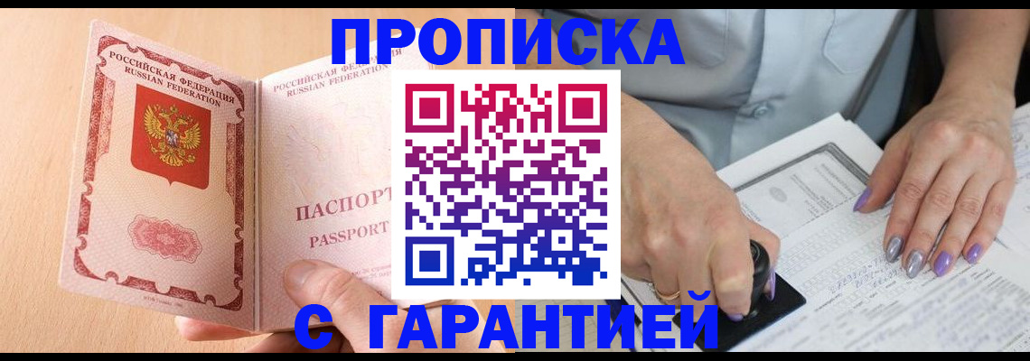 прописка 2025 в Жердевке