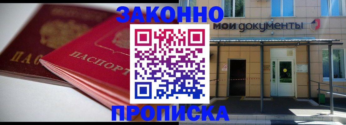 прописка в квартире в Жердевке