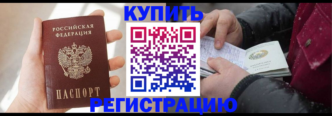 прописка законно в Жердевке