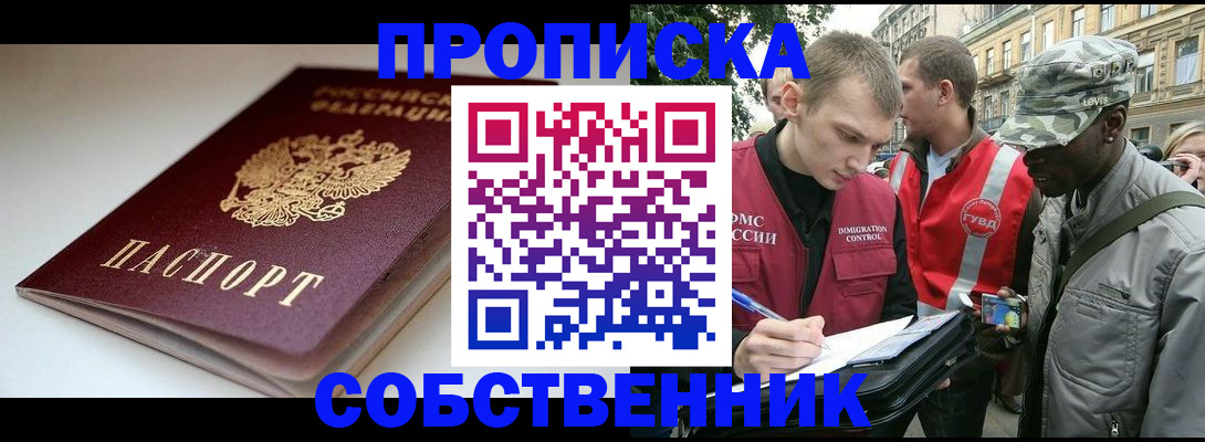 временная регистрация недорого в Жердевке