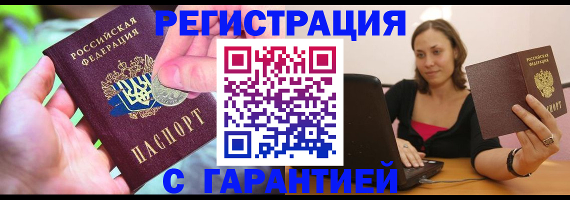 прописка для работы в Жердевке